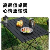 趣游帮便携战术蛋卷桌(Y701)