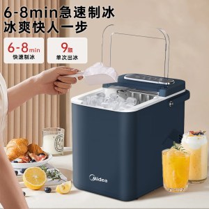 美的制冰机MBJ-12D17ED