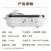 九阳烤涮一体机HG10-G588