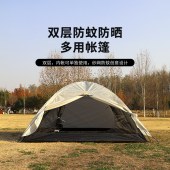 趣游帮手搭双层防蚊防晒多用帐篷（Y036）