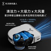 科沃斯扫地机器人X5 PRO ULTRA白色 上下水版