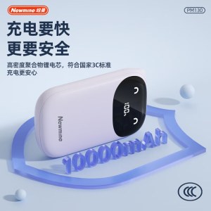 纽曼10000毫安自带双线快充数显移动电源PM130 紫色
