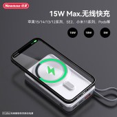 纽曼10000毫安超级快充无线磁吸充电宝P128W