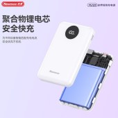 纽曼10000毫安自带线快充数显移动源PM129 白色