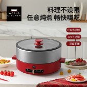 WORLD KITCHEN 康宁多功能料理锅WK-HHG1506/KZ
