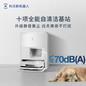 科沃斯扫地机器人X5 PRO ULTRA白色 上下水版