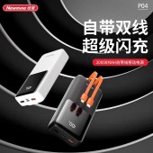 纽曼20000毫安自带线快充数显移动电源P04