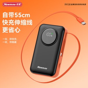 纽曼10000毫安伸缩线快充充电宝PM128 黑
