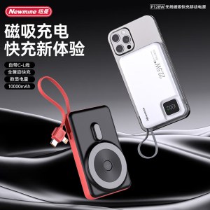 纽曼10000毫安超级快充无线磁吸充电宝P128W