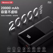 纽曼20000毫安自带线快充数显移动电源P04