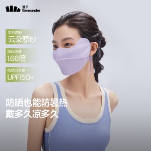 蕉下防晒口罩浅藤紫