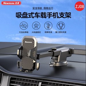纽曼吸盘车载手机支架ZJ08