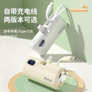 纽曼胶囊充电宝5000毫安AT01数显版 奶茶色