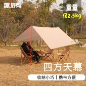 趣游帮四方防水天幕（Y12mini）