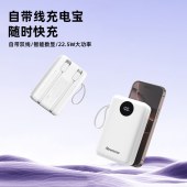 纽曼20000毫安自带线快充数显移动源PM229