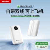 纽曼22.5W充电宝20000毫安AL555白色