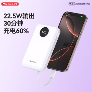 纽曼10000毫安自带线快充数显移动源PM129 白色