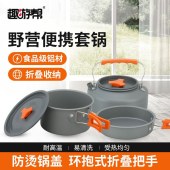 趣游帮水壶汤锅煎锅野营餐具三件套（Y73）Y73
