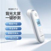 鱼跃红外测温仪YT-2