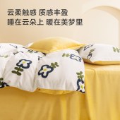 京东京造220g牛奶绒四件套1.5米床（牛奶花）