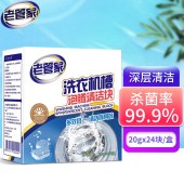 老管家洗衣机槽泡腾清洁块20g*24块/三盒