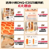 小熊取暖器DNQ-E20Z5
