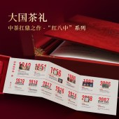中茶红八中系列·班章普洱288g