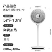 美的电热取暖器NPS-NJ