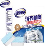 老管家洗衣机槽泡腾清洁块20g*24块/三盒