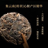 中茶红八中系列·班章普洱288g