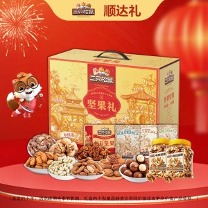 三只松鼠H顺达礼盒2340g
