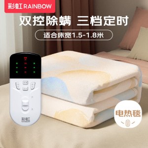 彩虹双控双温定时除螨化纤印花双人电热毯1.8*1.5米 T1815
