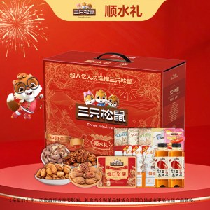三只松鼠H顺水礼2685g