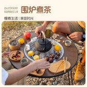 德博莱 围炉煮茶桌 DBL-WLZCZ001