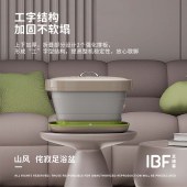 艾博菲-山风侘寂足浴盆IBFD-090