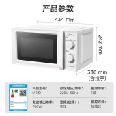 美的家用小型18L微波炉一级能效M13J乳白色