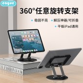 恩谷(ENGUE)金属折叠平板手机两用支架EG-03S