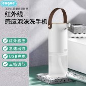 恩谷(ENGUE)自动感应泡沫洗手机EG-DM01
