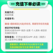 QQ音乐绿钻会员年卡