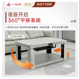 一均牌电暖桌P13玉灰1.38米