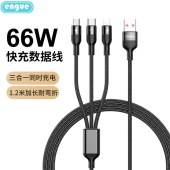 恩谷(ENGUE)66W一拖三快充数据线EG-918