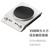 九阳3500W凹面猛火电磁炉C35Z-N7350