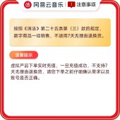 网易云音乐 黑胶会员月卡（卡密）