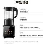 苏泊尔ZMD安心系列1.75L破壁机SPD023S