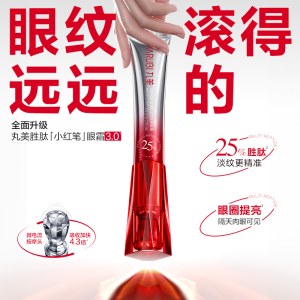 丸美小红笔紧致淡纹眼霜心选礼盒20g+5g*4+面膜*1片