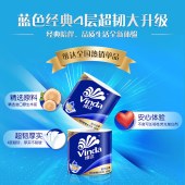 维达蓝色经典有芯卷纸4层200克27卷V4073