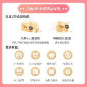 爱奇艺 白金会员月卡（卡密）