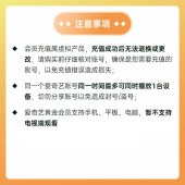 爱奇艺黄金会员年卡(卡密)