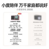 小度老年陪伴机