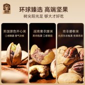 臻味高端坚果干果礼盒环球尊礼2100g